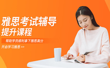 佛山新东方雅思课程