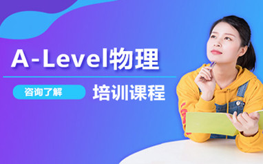 佛山新东方A-level课程