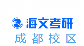 成都海文考研