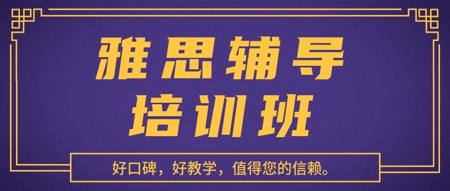雅思课程