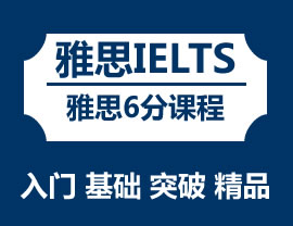 雅思6分班