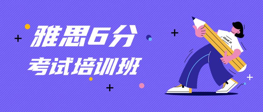 雅思6分班