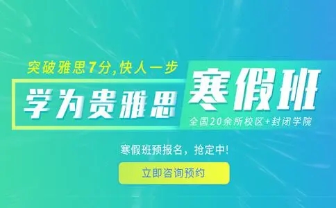 雅思寒假班