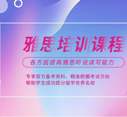 雅思真经全能班