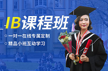 北京朗阁IB课程