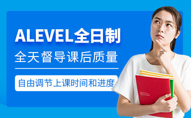 北京朗阁Alevel课程