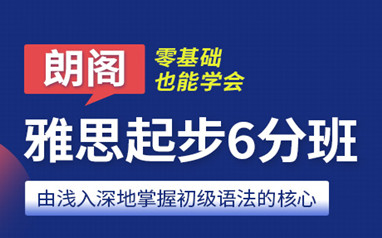 北京朗阁雅思课程