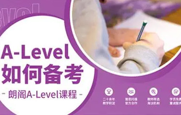北京朗阁Alevel课程