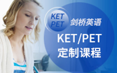 广州剑桥英语KET培训