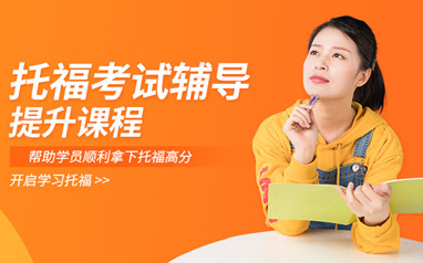 广州朗阁托福课程