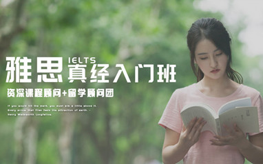 成都雅思培训课程