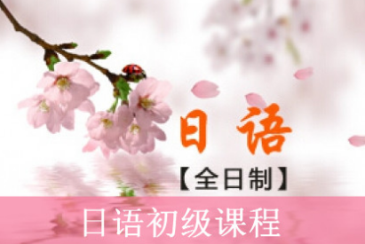 西安日语考级培训班