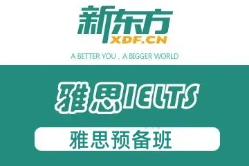 上海雅思预备班