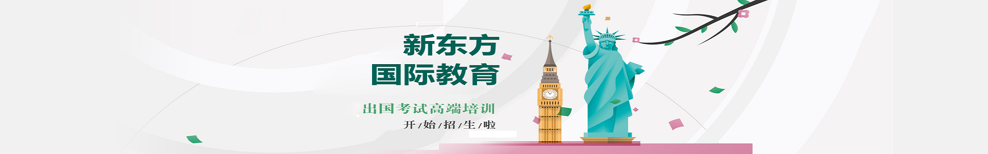 新东方雅思培训