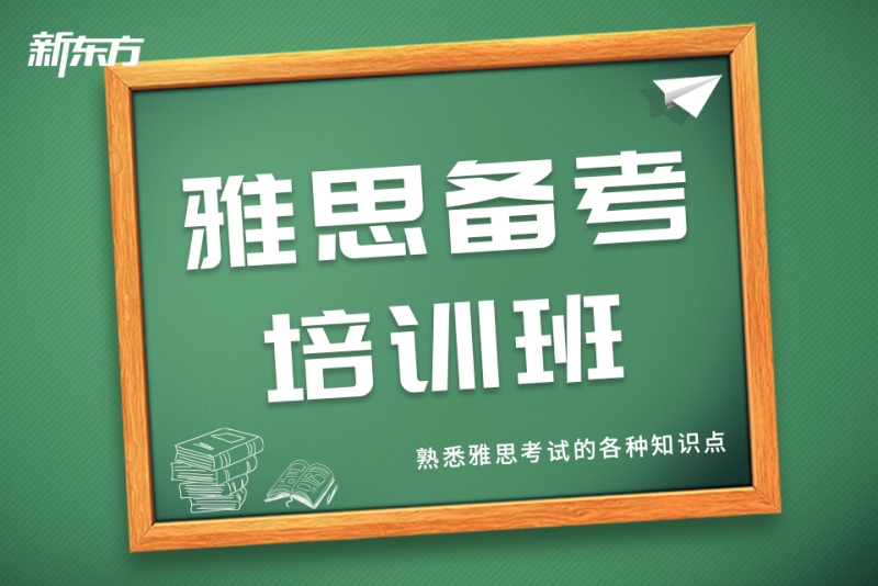 合肥雅思备考班培训
