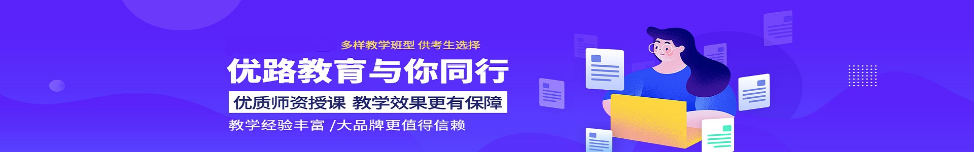 优路教育培训机构