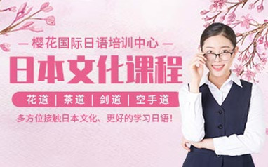 长春樱花日语日本留学
