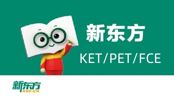 唐山新东方剑桥英语培训