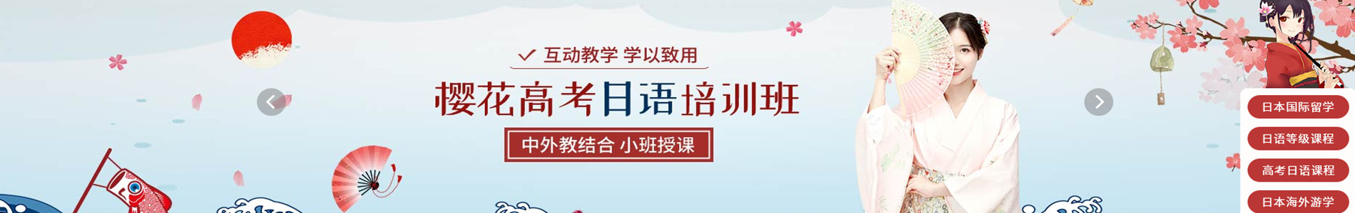 天津樱花国际日语