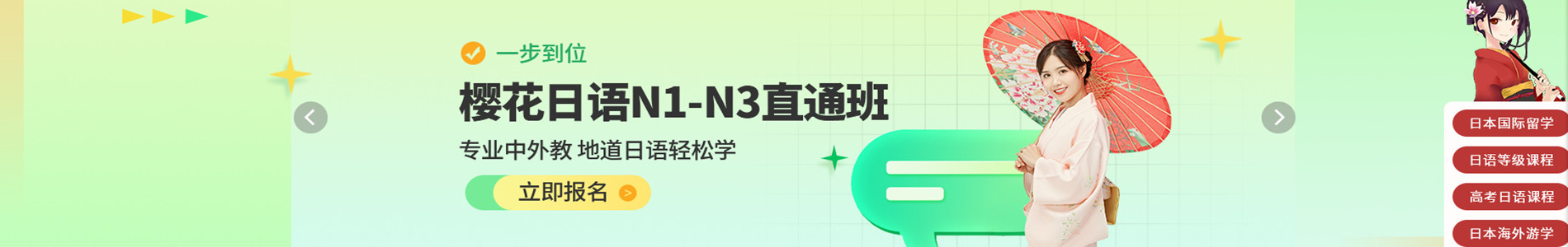 沈阳樱花日语