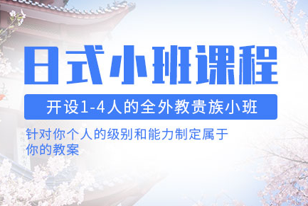 南昌樱花高考日语课程