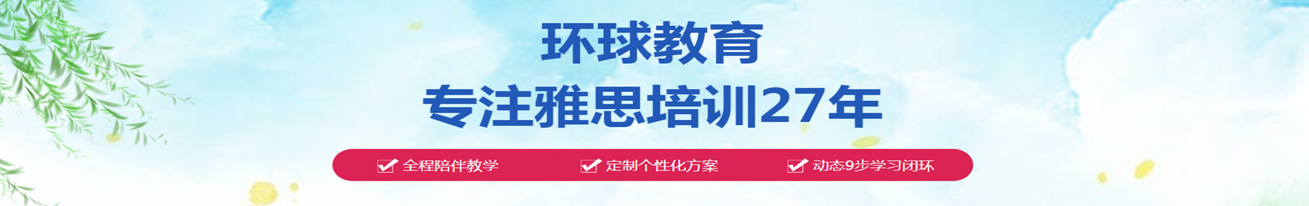 北京环球教育