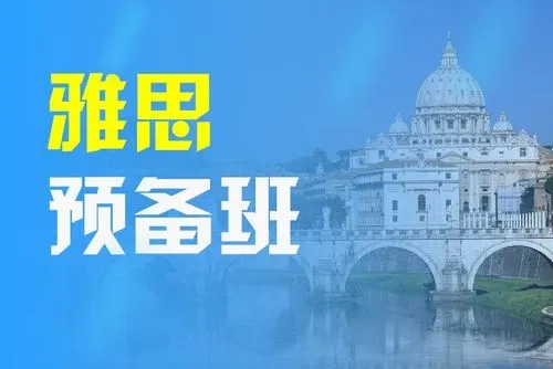 石家庄环球雅思预备班