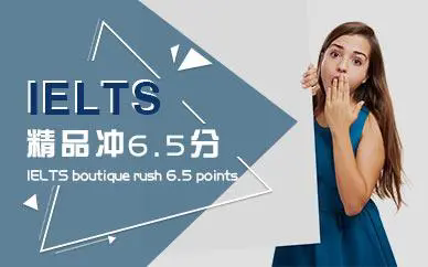 上海新航道雅思6.5分培训班