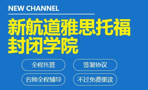 绵阳雅思课程培训班