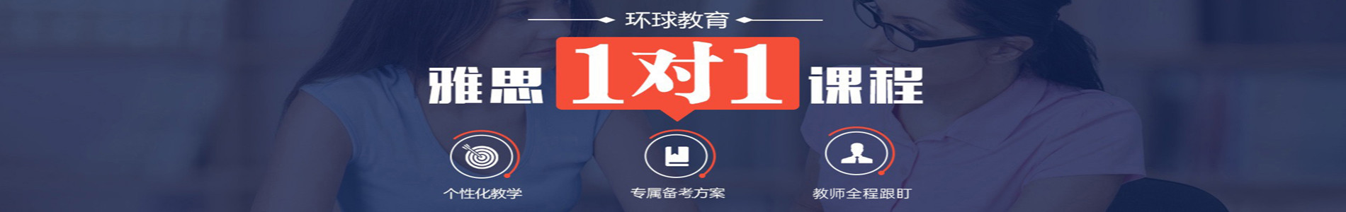 北京环球教育雅思