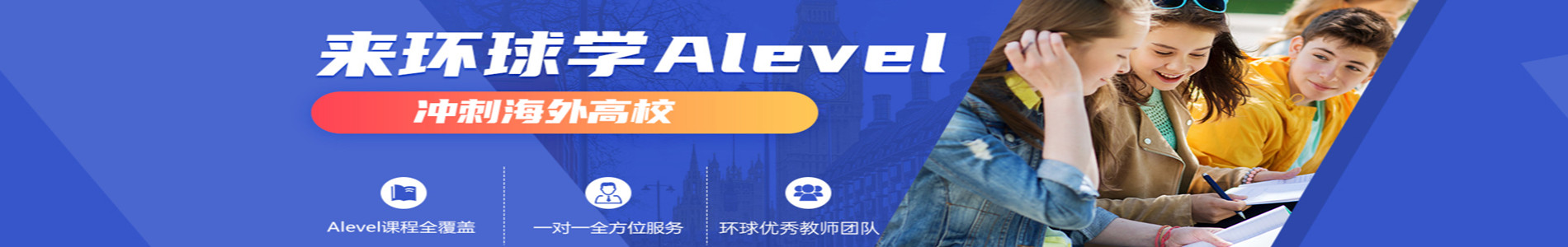 北京环球教育机构