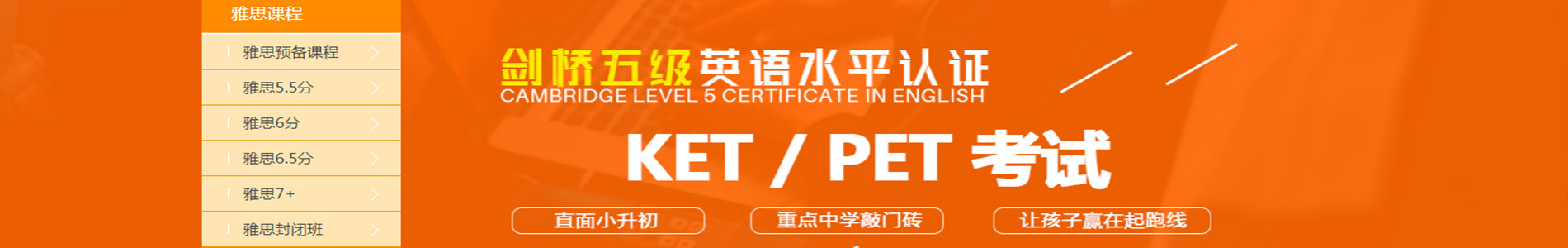 北京环球教育剑桥英语