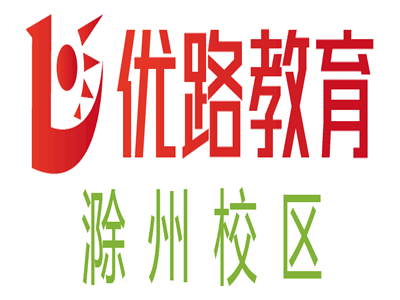 滁州优路教育