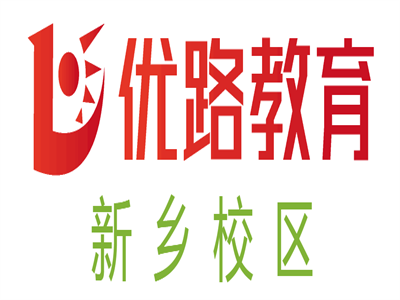 新乡优路教育
