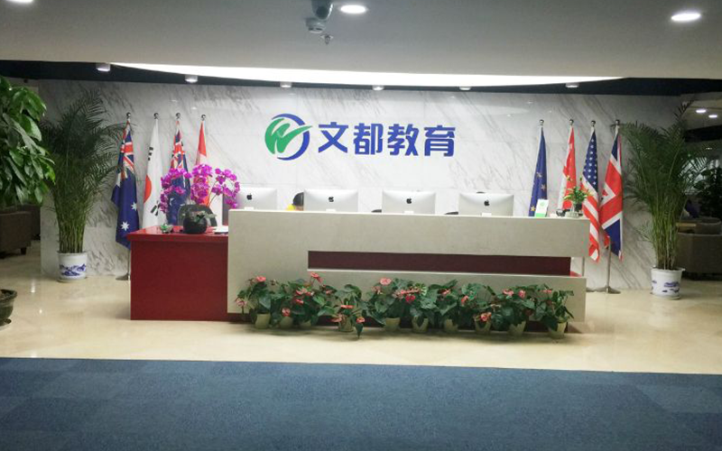 西安文都考研培训机构