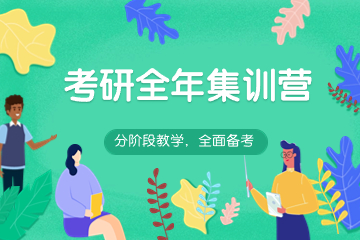 西安全年集训营培训