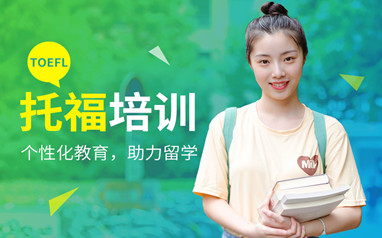 大连朗阁托福课程