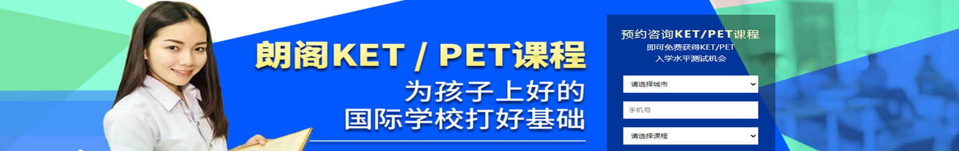 大连朗阁剑桥英语