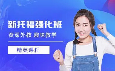 南昌朗阁托福课程