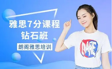 南昌朗阁雅思课程