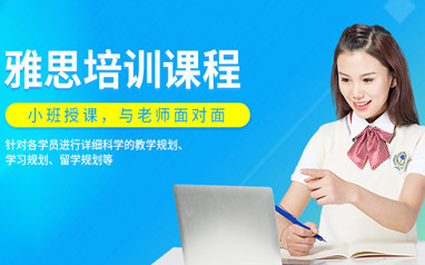 南昌朗阁雅思课程