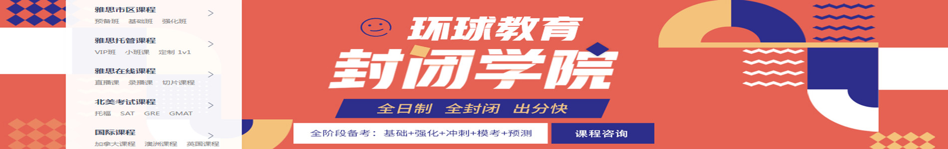 广州环球雅思学校