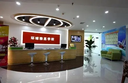 广州环球教育语培学校