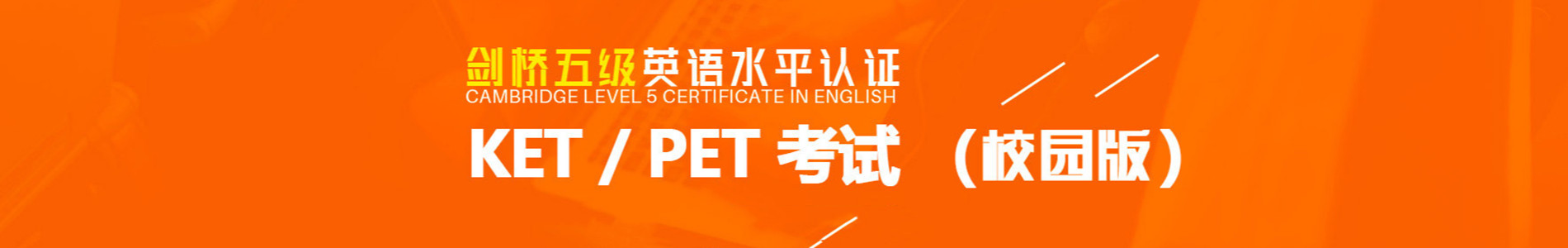 广州环球教育剑桥英语