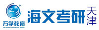 天津海文考研学校