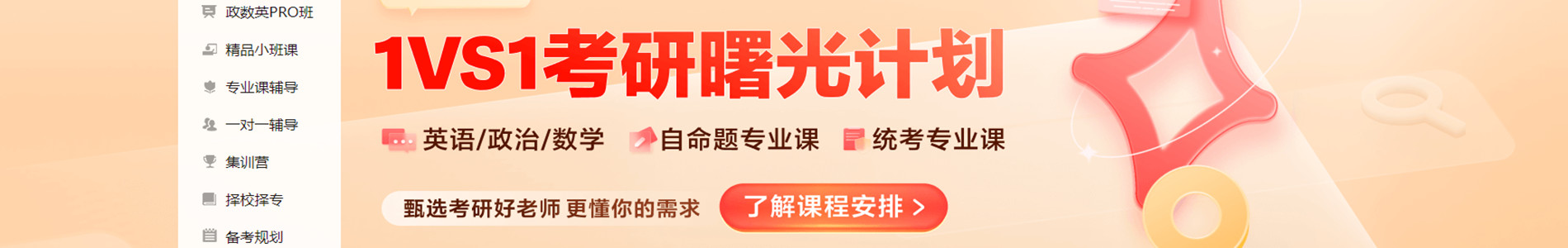 天津高途考研机构