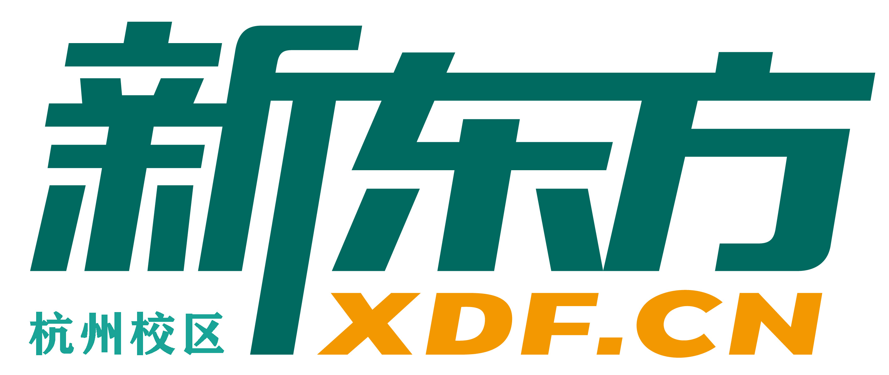 杭州新东方托福培训机构