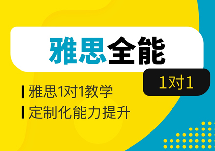 杭州新东方雅思课程