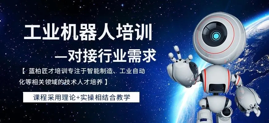 工业机器人应用工程师班