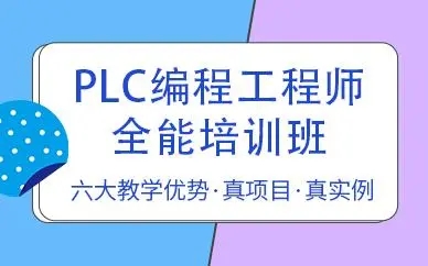 plc电气工程师